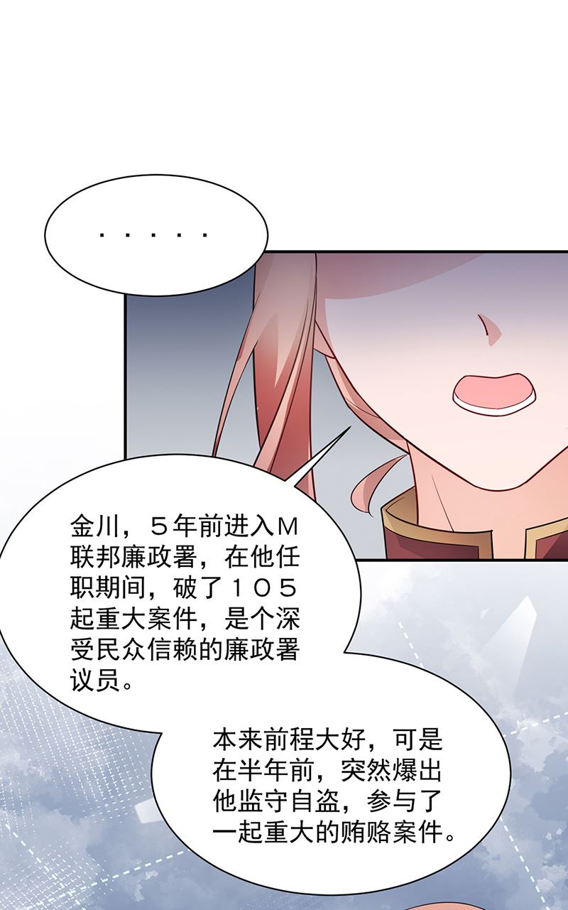 《盛世甜爱易少的小萌妻》第70话 宋莺和金川 第3页