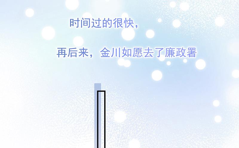 《盛世甜爱易少的小萌妻》第70话 宋莺和金川 第42页