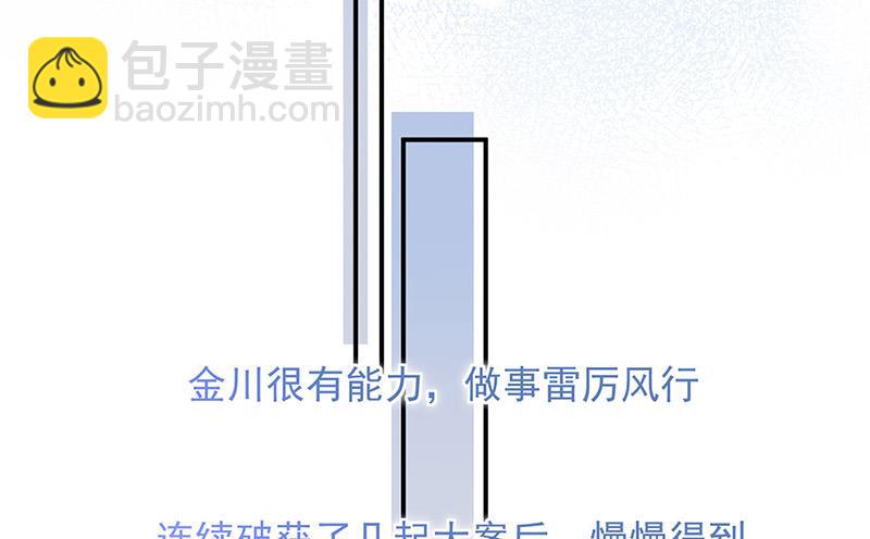 《盛世甜爱易少的小萌妻》第70话 宋莺和金川 第43页