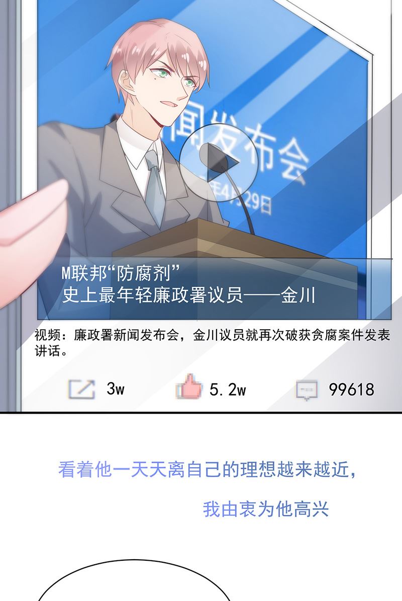 《盛世甜爱易少的小萌妻》第70话 宋莺和金川 第45页