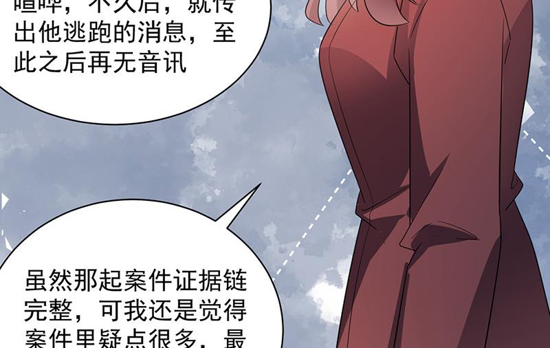 《盛世甜爱易少的小萌妻》第70话 宋莺和金川 第5页