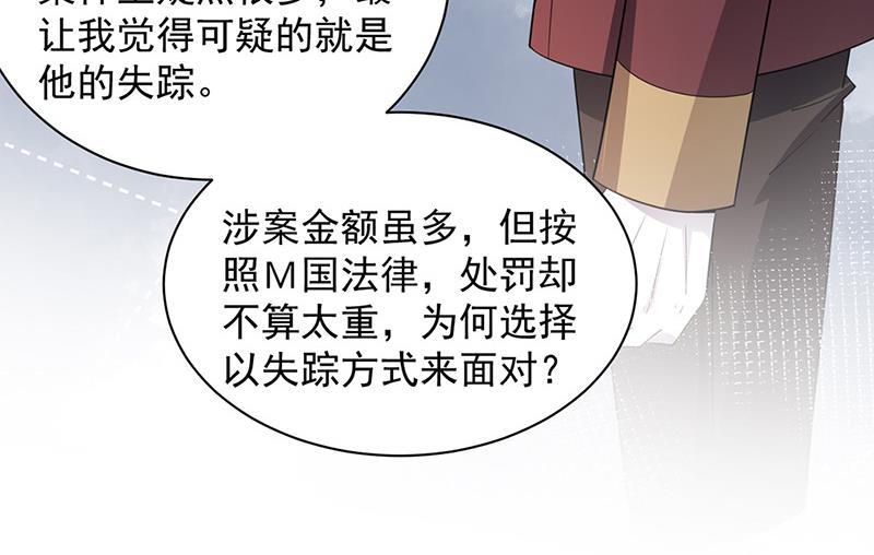 《盛世甜爱易少的小萌妻》第70话 宋莺和金川 第6页