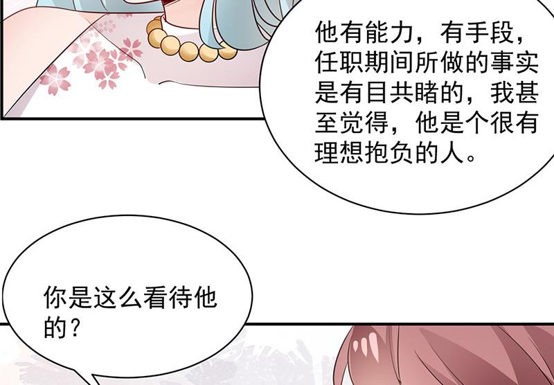 《盛世甜爱易少的小萌妻》第70话 宋莺和金川 第8页