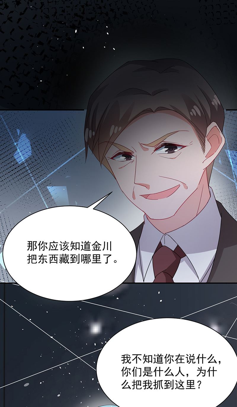 《盛世甜爱易少的小萌妻》第71话 黑暗的回忆 第29页