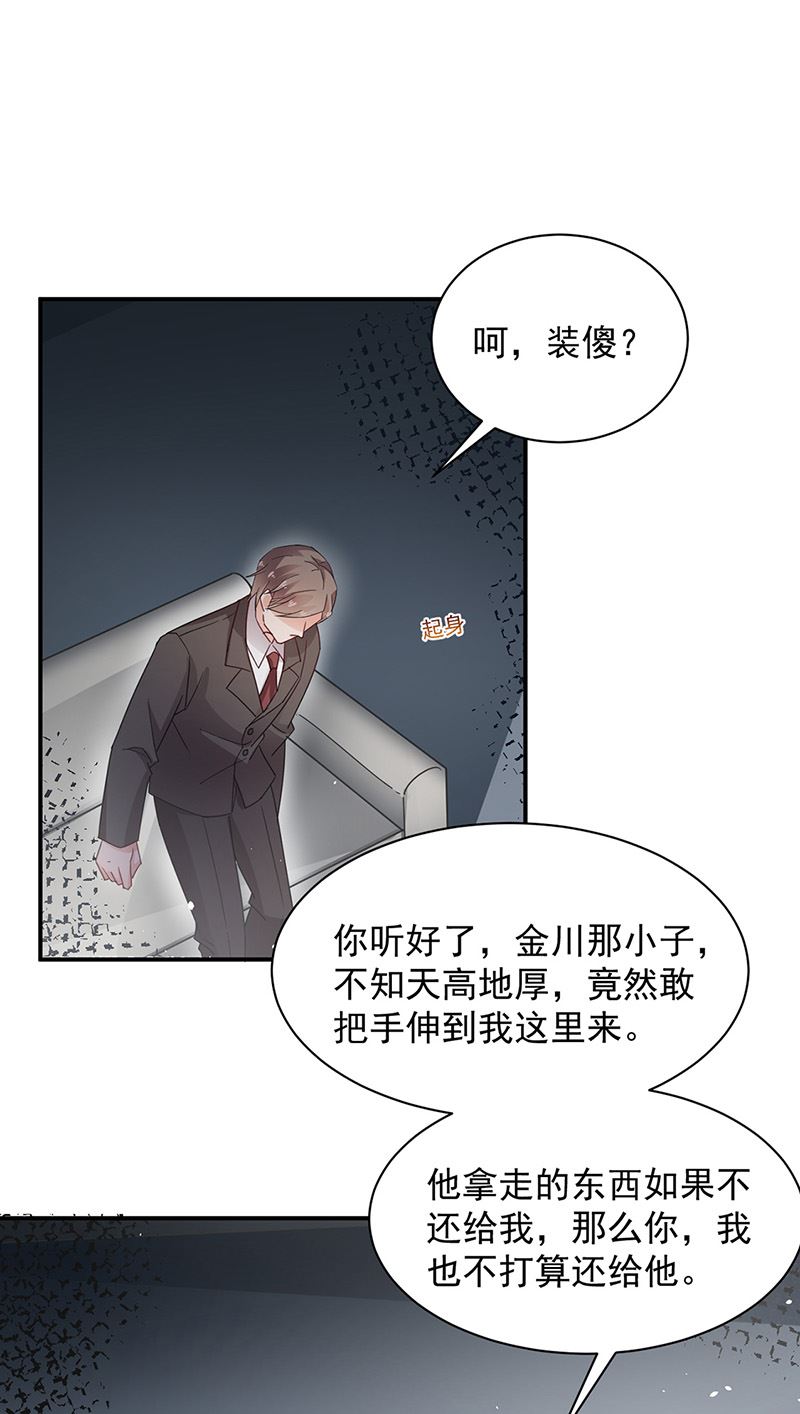 《盛世甜爱易少的小萌妻》第71话 黑暗的回忆 第33页