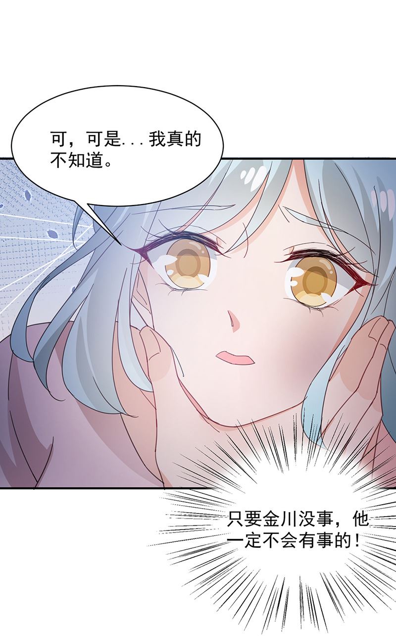 《盛世甜爱易少的小萌妻》第71话 黑暗的回忆 第37页