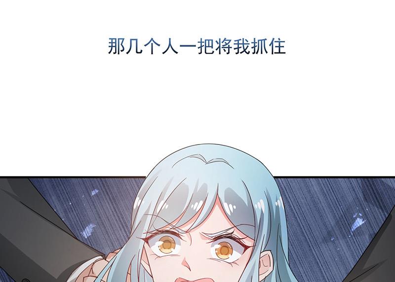 《盛世甜爱易少的小萌妻》第71话 黑暗的回忆 第7页