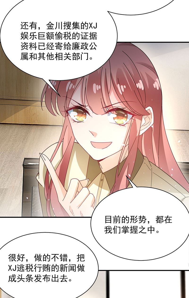 《盛世甜爱易少的小萌妻》第75话 宋莺之死 第16页