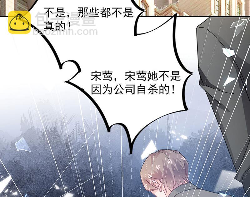 《盛世甜爱易少的小萌妻》第75话 宋莺之死 第20页