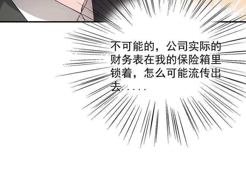 《盛世甜爱易少的小萌妻》第75话 宋莺之死 第25页
