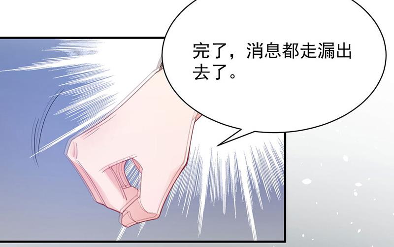 《盛世甜爱易少的小萌妻》第75话 宋莺之死 第33页