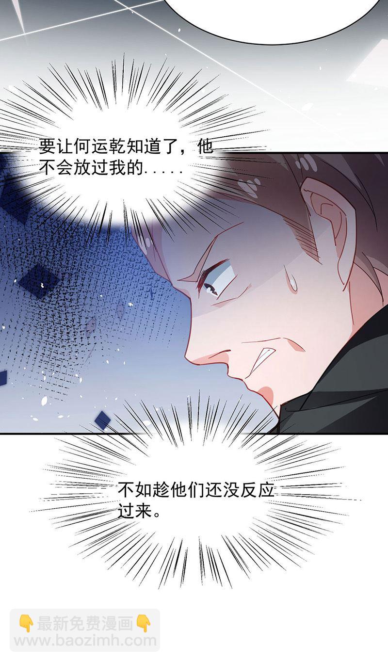 《盛世甜爱易少的小萌妻》第75话 宋莺之死 第40页