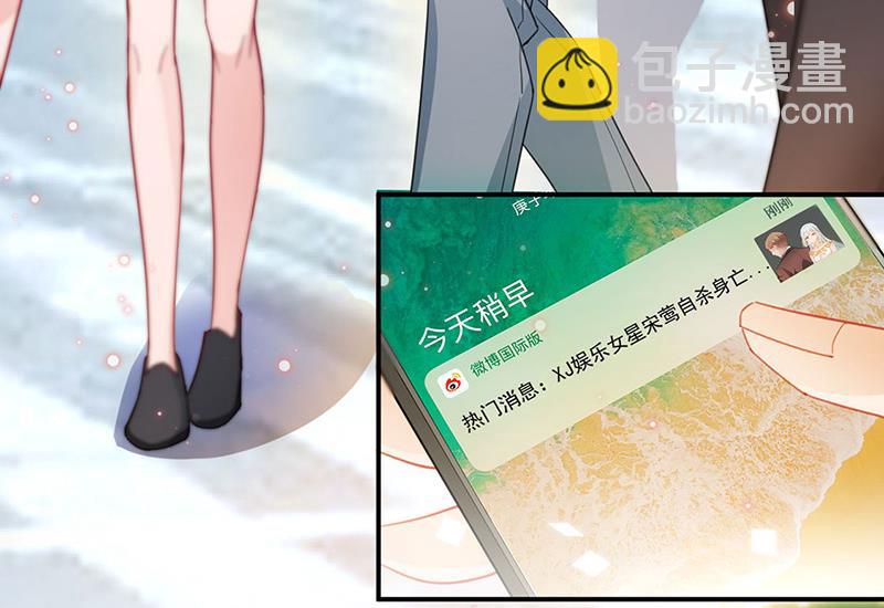 《盛世甜爱易少的小萌妻》第75话 宋莺之死 第5页