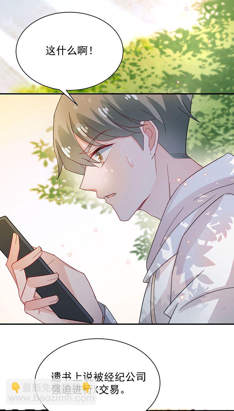 《盛世甜爱易少的小萌妻》第75话 宋莺之死 第6页