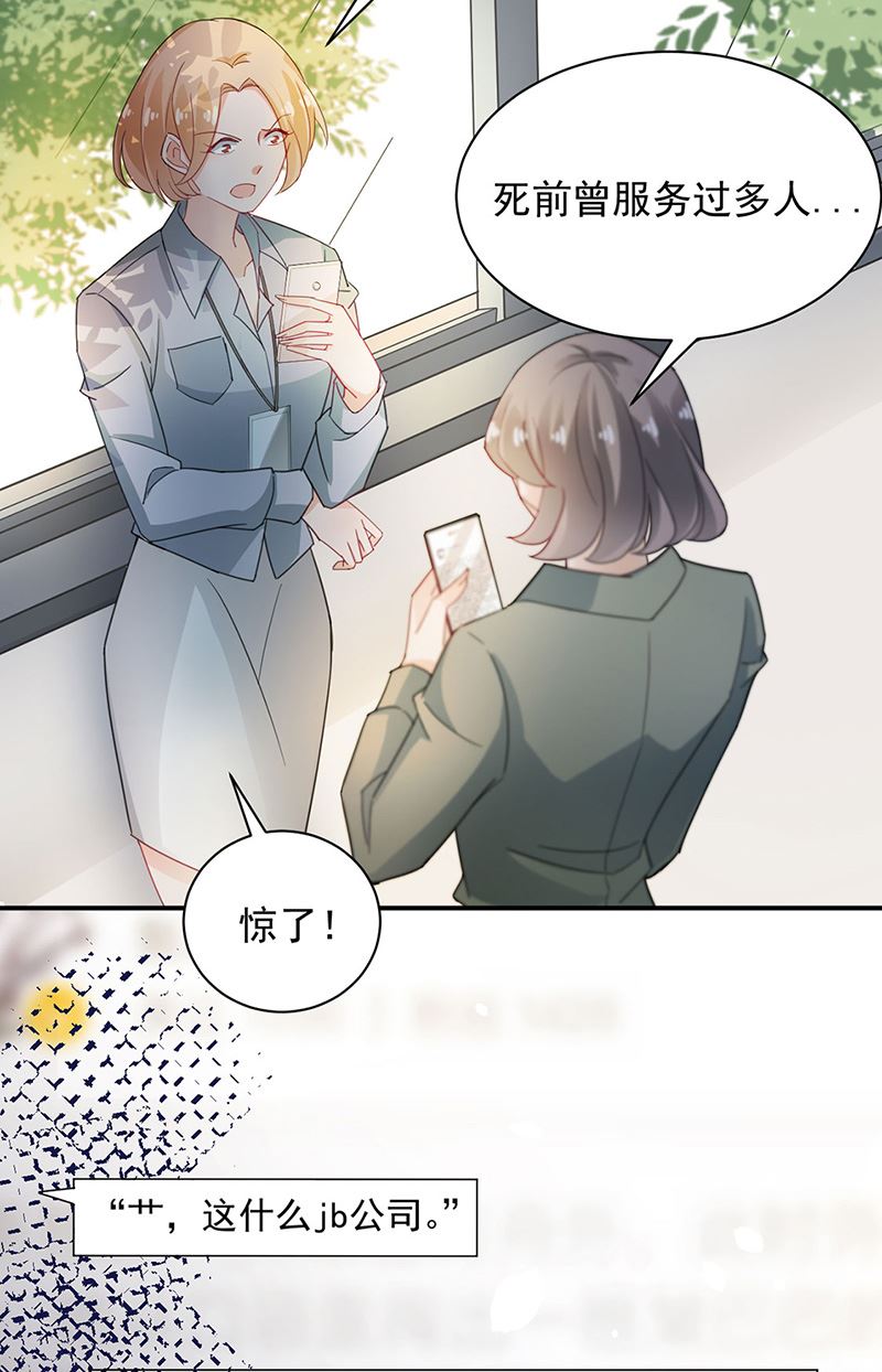 《盛世甜爱易少的小萌妻》第75话 宋莺之死 第8页