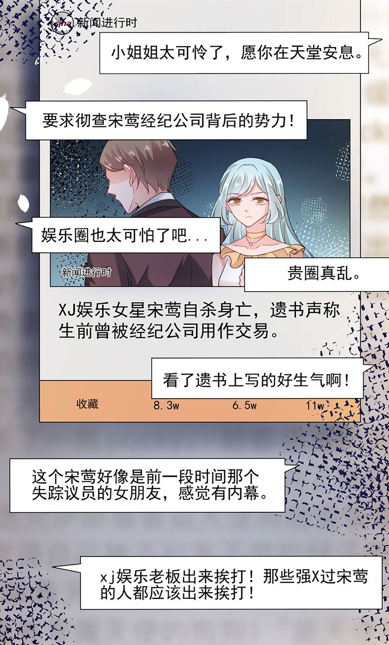 《盛世甜爱易少的小萌妻》第75话 宋莺之死 第9页