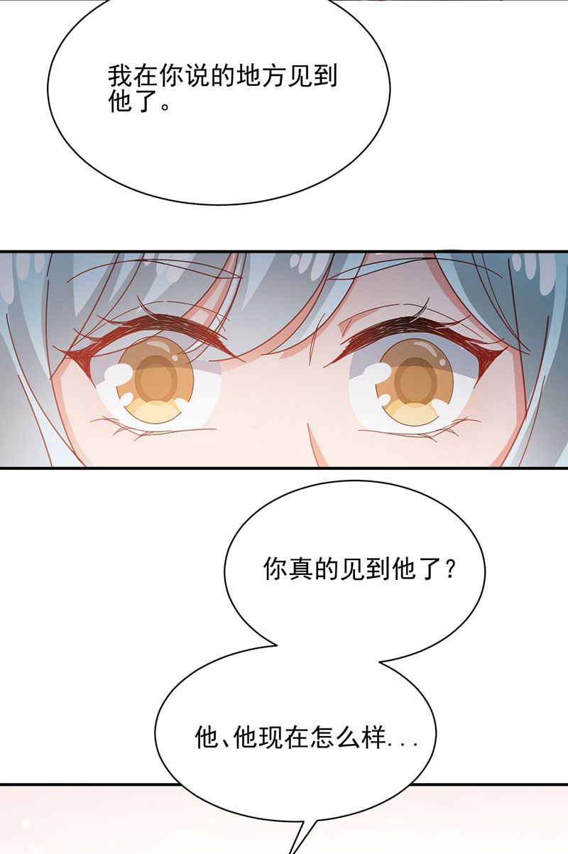 《盛世甜爱易少的小萌妻》第74话 我相信他！ 第23页