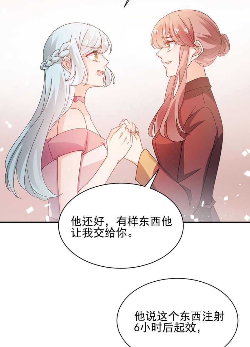 《盛世甜爱易少的小萌妻》第74话 我相信他！ 第24页