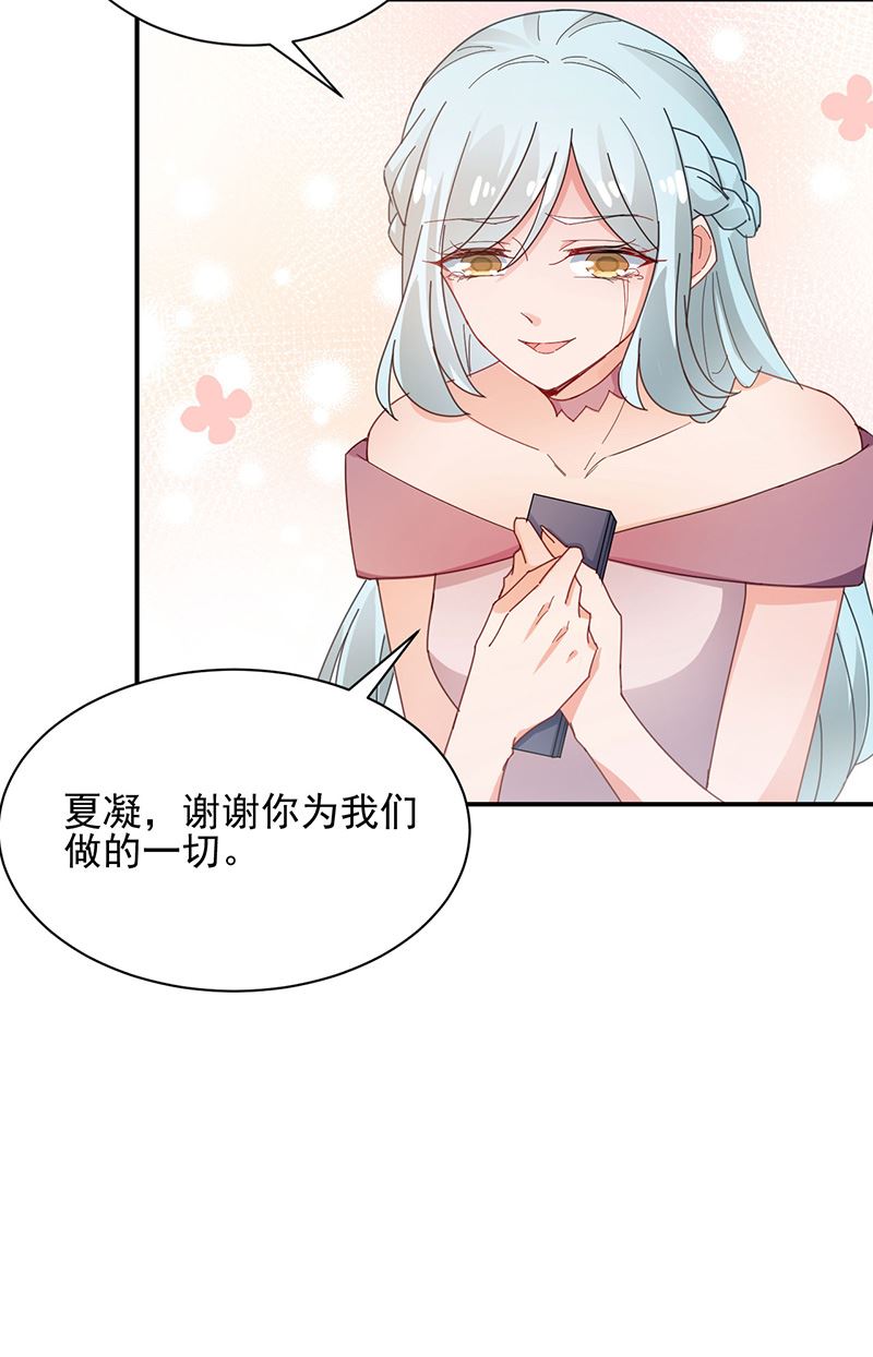 《盛世甜爱易少的小萌妻》第74话 我相信他！ 第26页