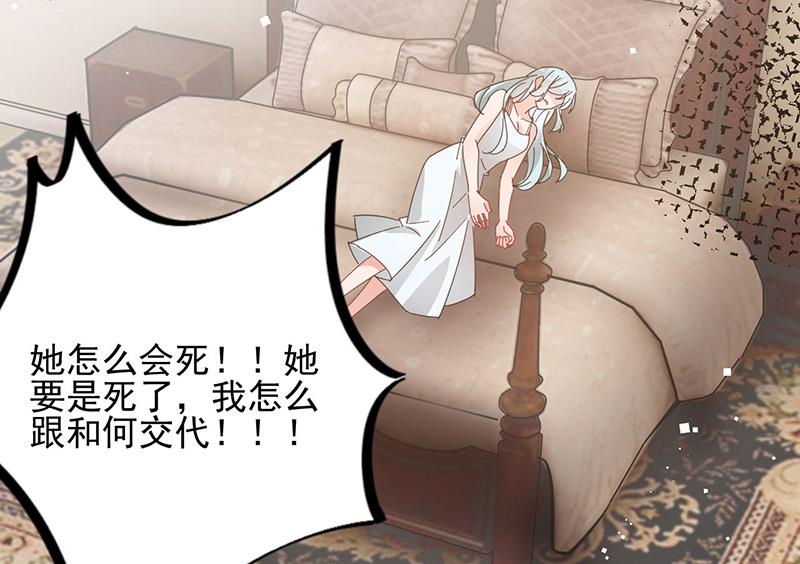 《盛世甜爱易少的小萌妻》第74话 我相信他！ 第37页