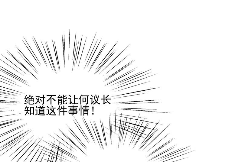 《盛世甜爱易少的小萌妻》第74话 我相信他！ 第43页