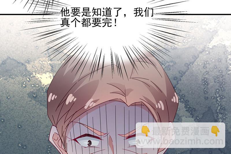 《盛世甜爱易少的小萌妻》第74话 我相信他！ 第44页