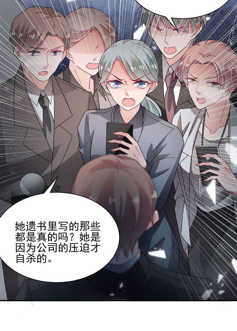 《盛世甜爱易少的小萌妻》第74话 我相信他！ 第50页