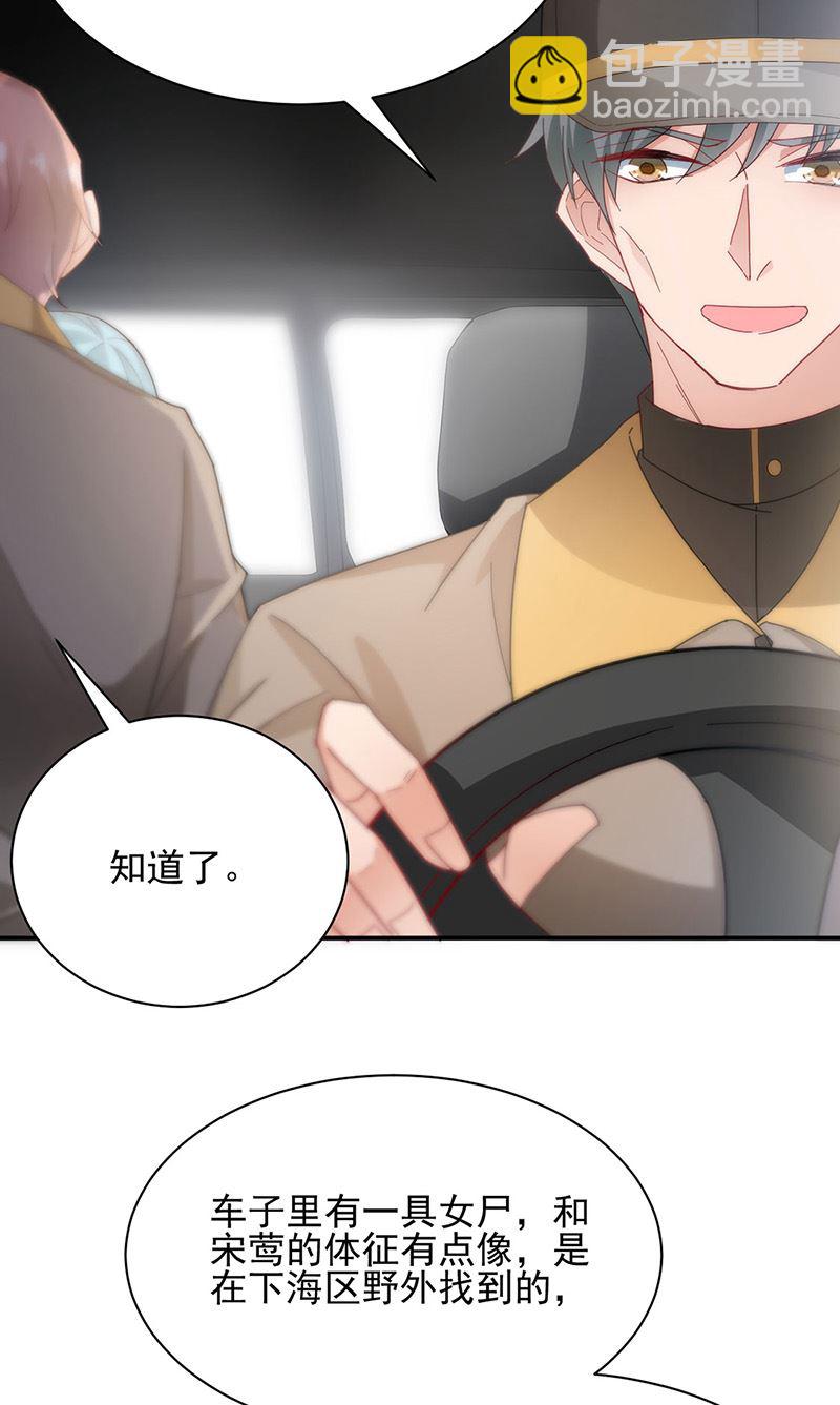 《盛世甜爱易少的小萌妻》第76话 终于见到你 第35页