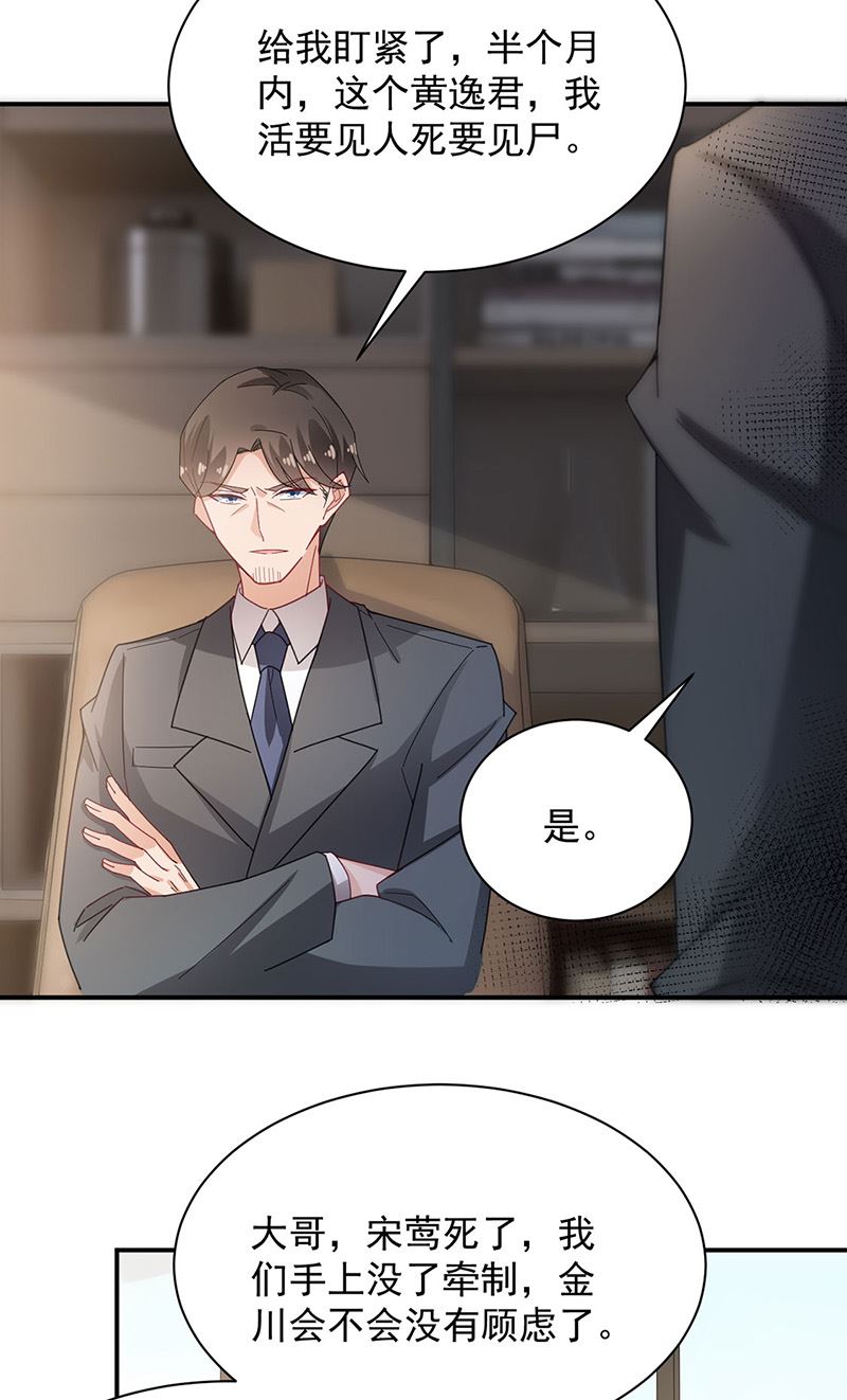 《盛世甜爱易少的小萌妻》第76话 终于见到你 第5页