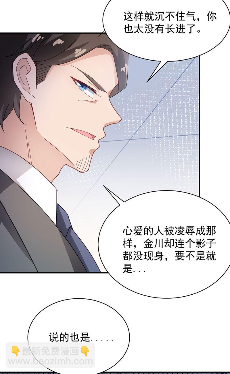 《盛世甜爱易少的小萌妻》第76话 终于见到你 第7页