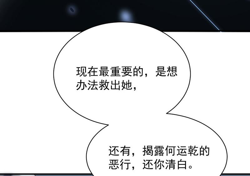 《盛世甜爱易少的小萌妻》第73话 让她解脱 第19页