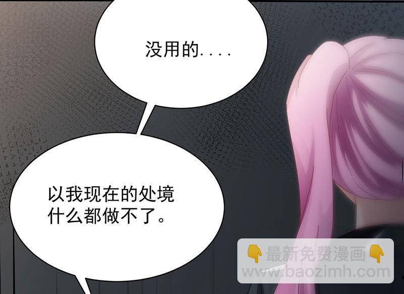 《盛世甜爱易少的小萌妻》第73话 让她解脱 第23页