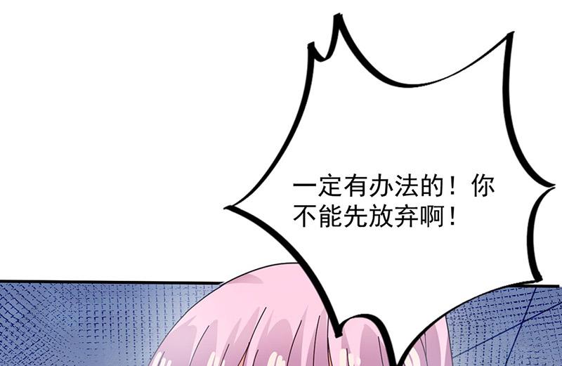 《盛世甜爱易少的小萌妻》第73话 让她解脱 第26页