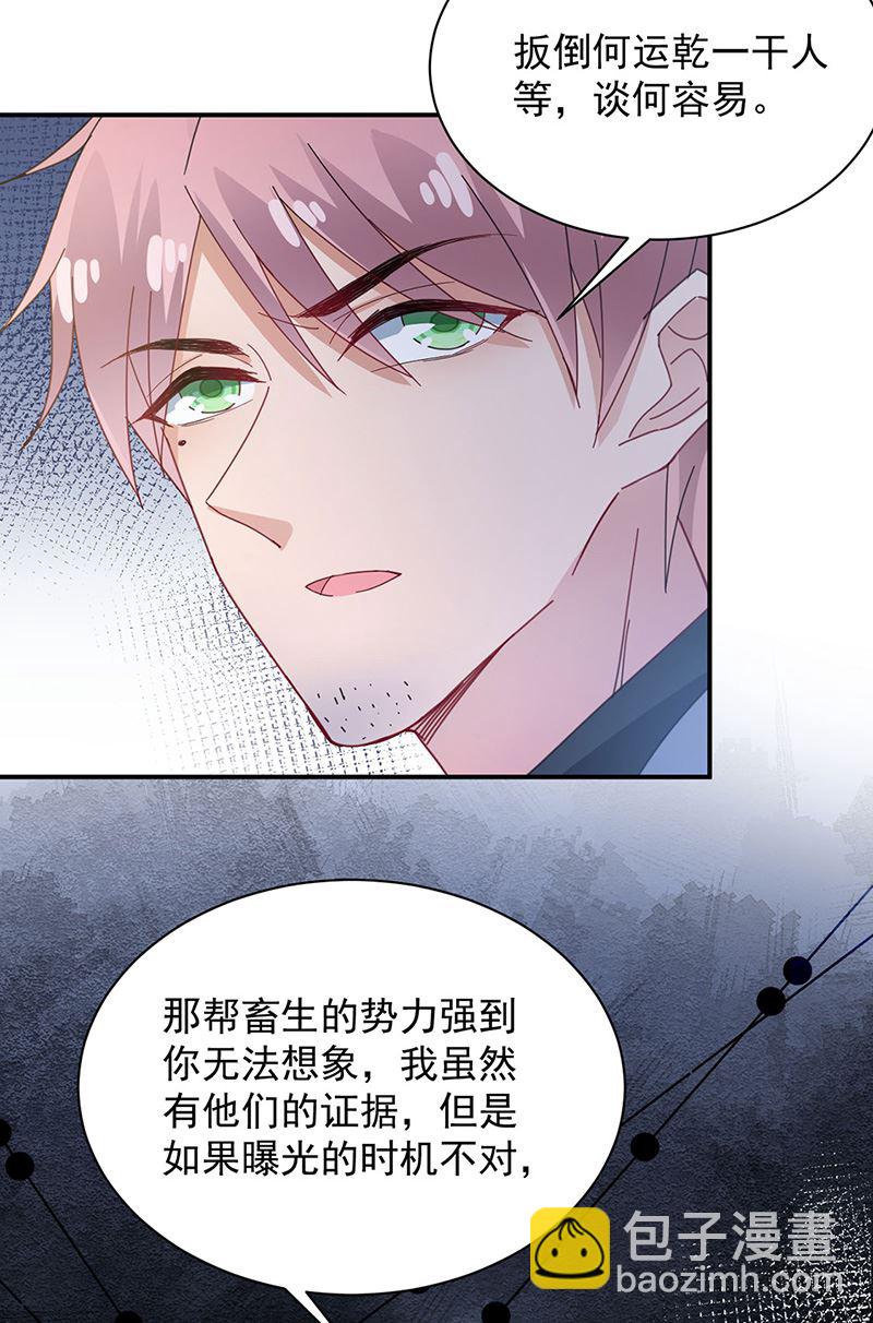 《盛世甜爱易少的小萌妻》第73话 让她解脱 第37页