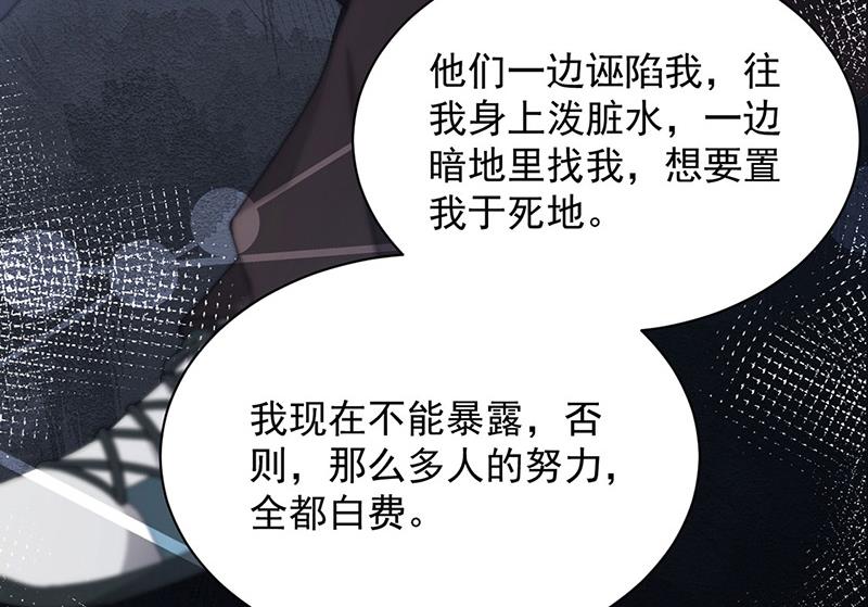 《盛世甜爱易少的小萌妻》第73话 让她解脱 第40页