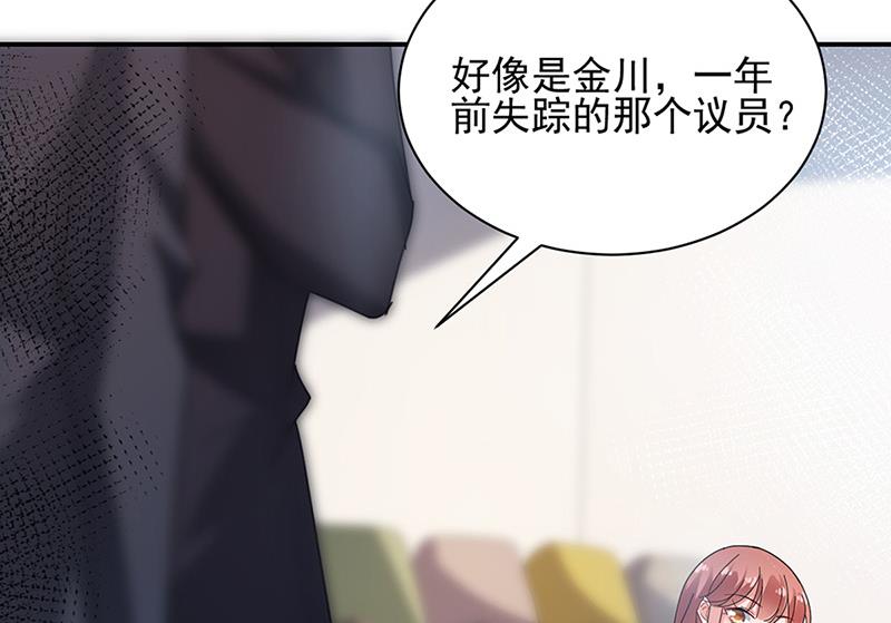 《盛世甜爱易少的小萌妻》第79话 揭穿你的真面目！ 第20页