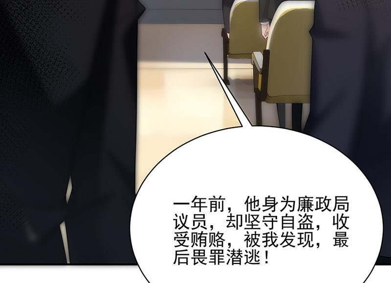 《盛世甜爱易少的小萌妻》第79话 揭穿你的真面目！ 第24页