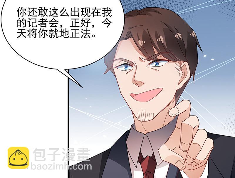 《盛世甜爱易少的小萌妻》第79话 揭穿你的真面目！ 第26页