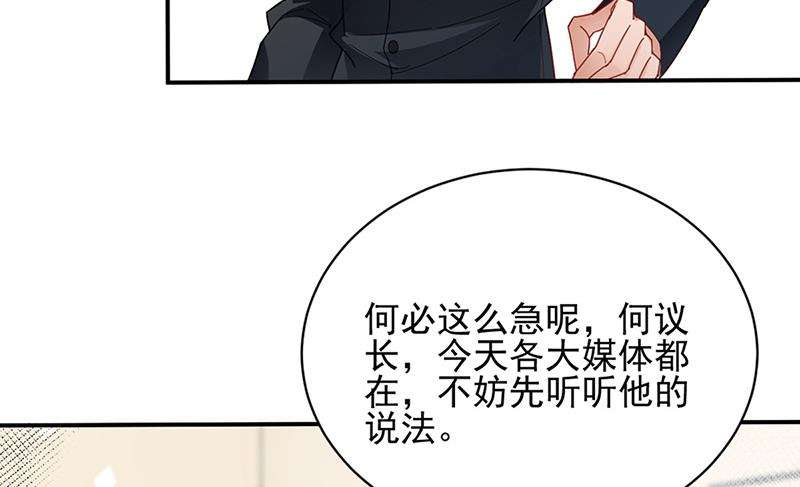 《盛世甜爱易少的小萌妻》第79话 揭穿你的真面目！ 第41页