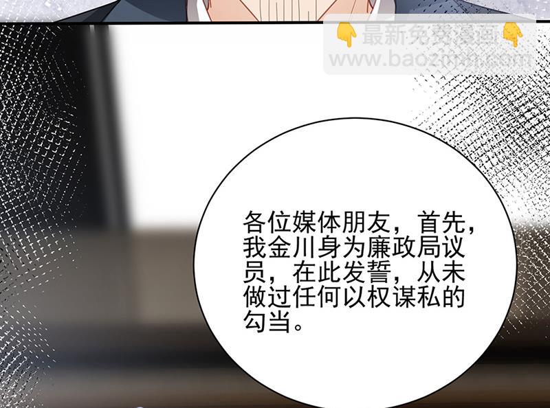 《盛世甜爱易少的小萌妻》第79话 揭穿你的真面目！ 第46页
