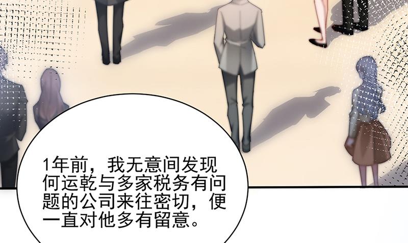 《盛世甜爱易少的小萌妻》第79话 揭穿你的真面目！ 第49页