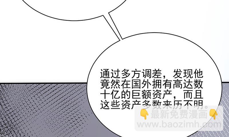 《盛世甜爱易少的小萌妻》第79话 揭穿你的真面目！ 第50页
