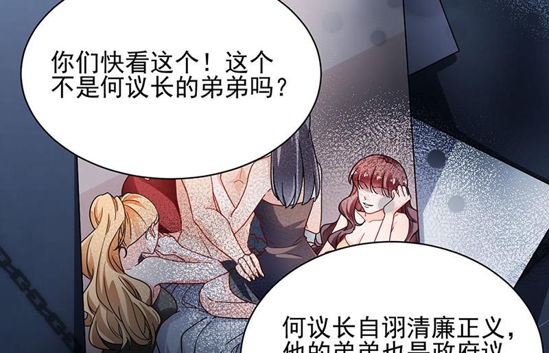 《盛世甜爱易少的小萌妻》第79话 揭穿你的真面目！ 第7页