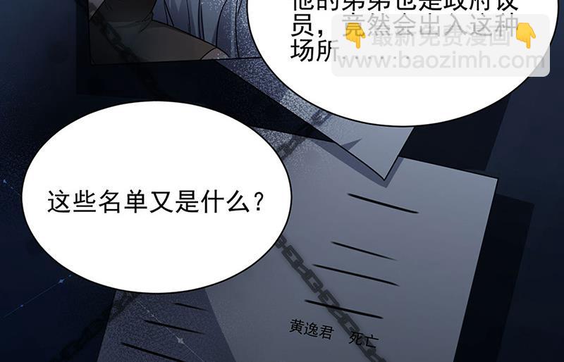 《盛世甜爱易少的小萌妻》第79话 揭穿你的真面目！ 第8页