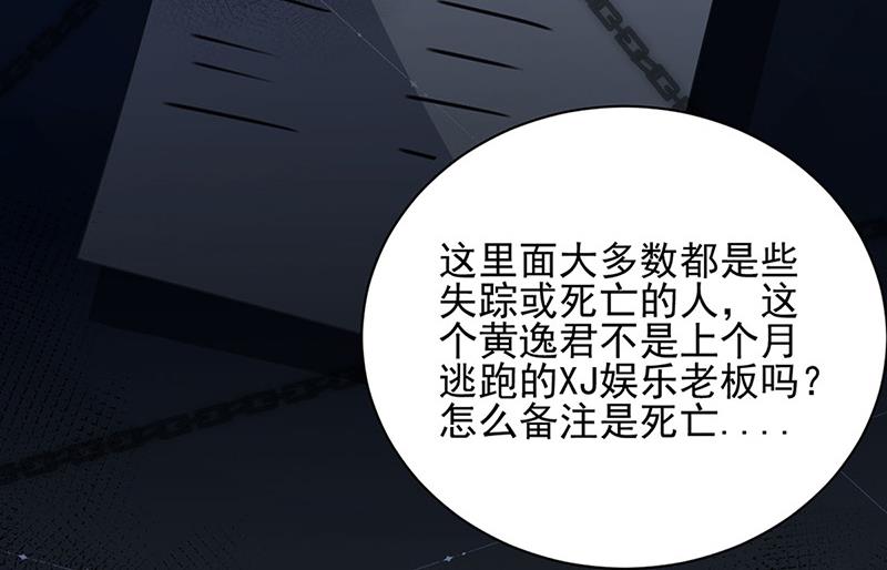 《盛世甜爱易少的小萌妻》第79话 揭穿你的真面目！ 第9页