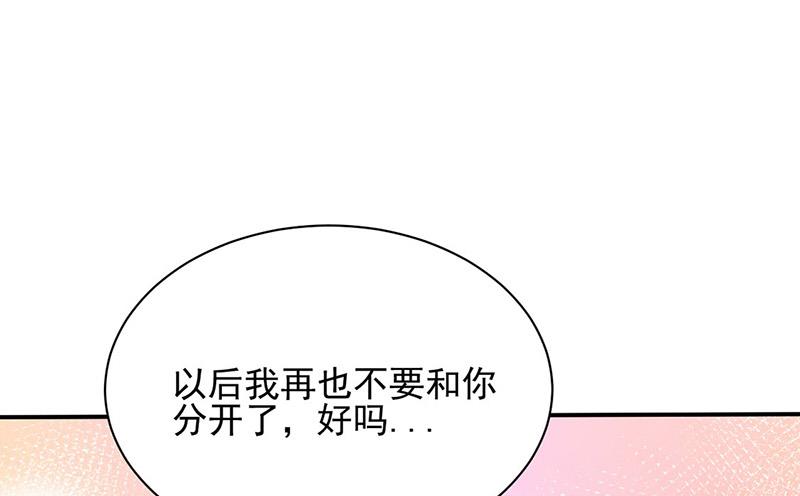 《盛世甜爱易少的小萌妻》第77话 苏醒 第21页