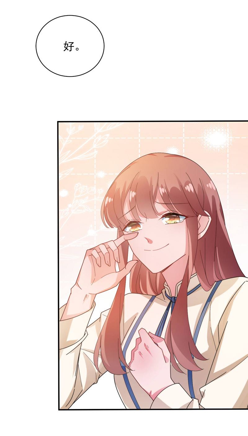 《盛世甜爱易少的小萌妻》第77话 苏醒 第24页