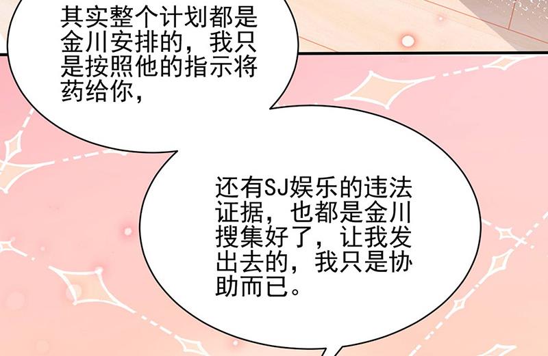 《盛世甜爱易少的小萌妻》第77话 苏醒 第28页