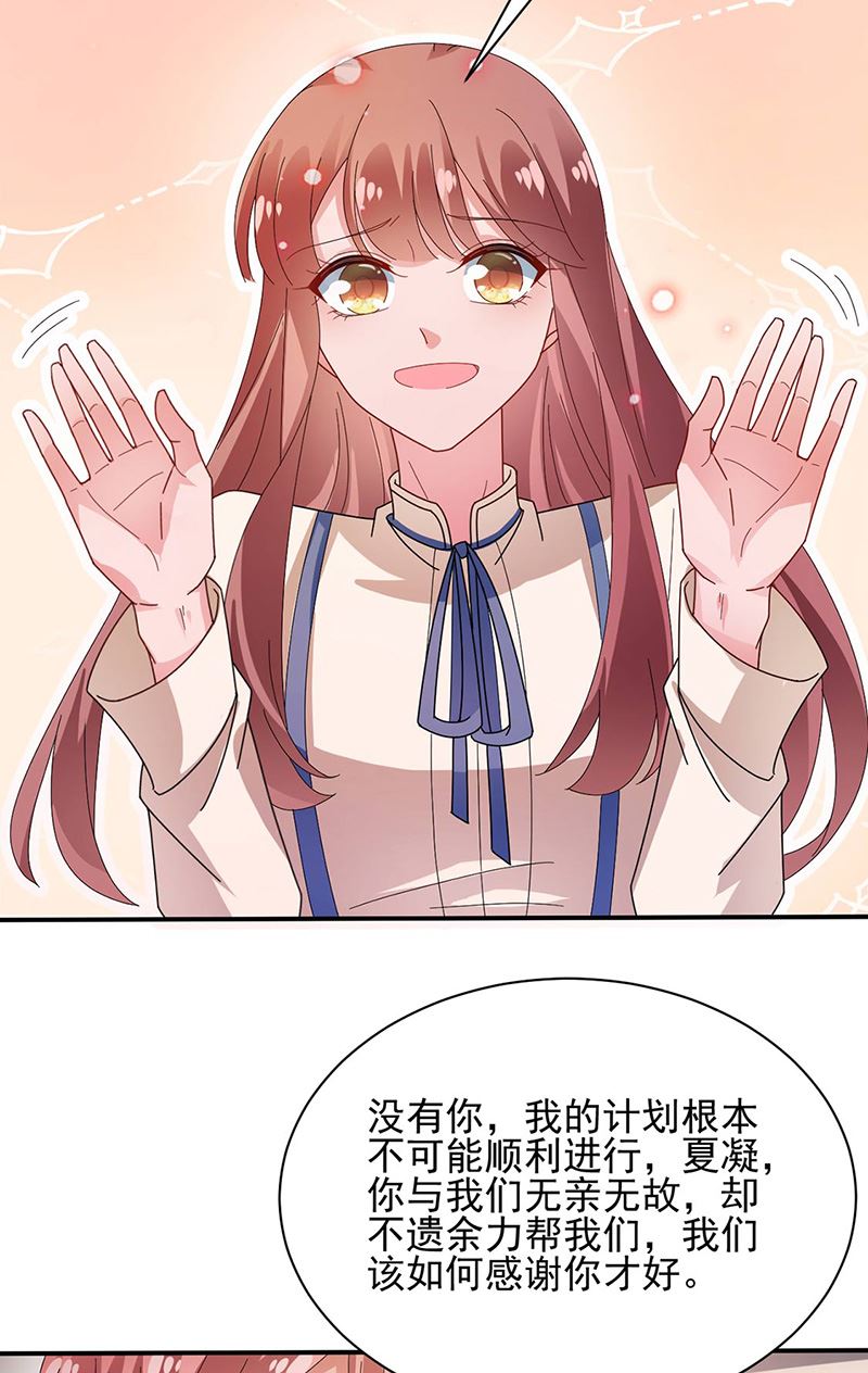 《盛世甜爱易少的小萌妻》第77话 苏醒 第29页