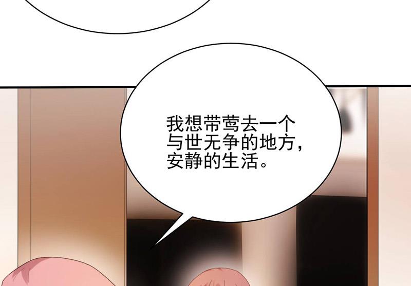 《盛世甜爱易少的小萌妻》第77话 苏醒 第34页